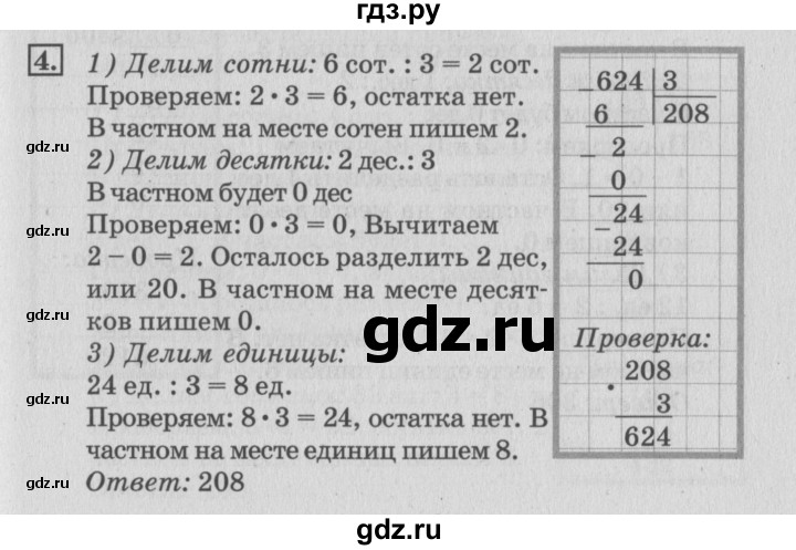 ГДЗ по математике 3 класс  Дорофеев   часть 2. страница - 118, Решебник №2 2015