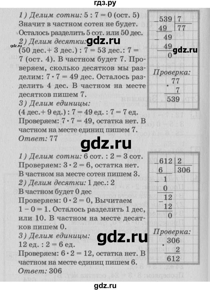 ГДЗ по математике 3 класс  Дорофеев   часть 2. страница - 118, Решебник №2 2015