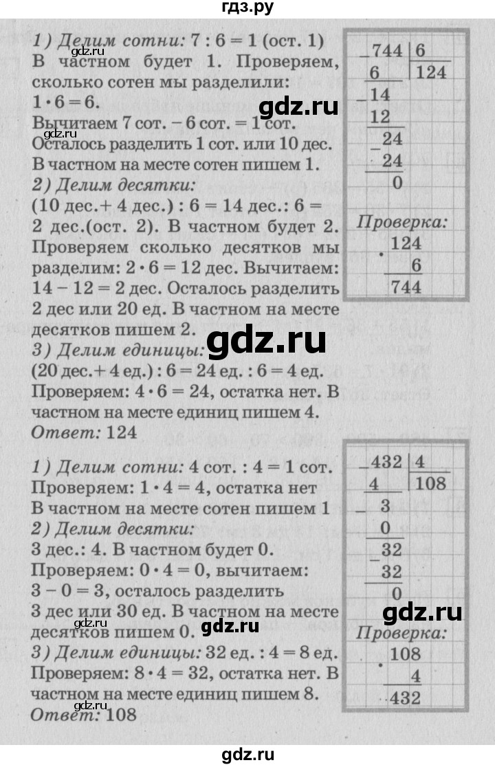 ГДЗ по математике 3 класс  Дорофеев   часть 2. страница - 118, Решебник №2 2015