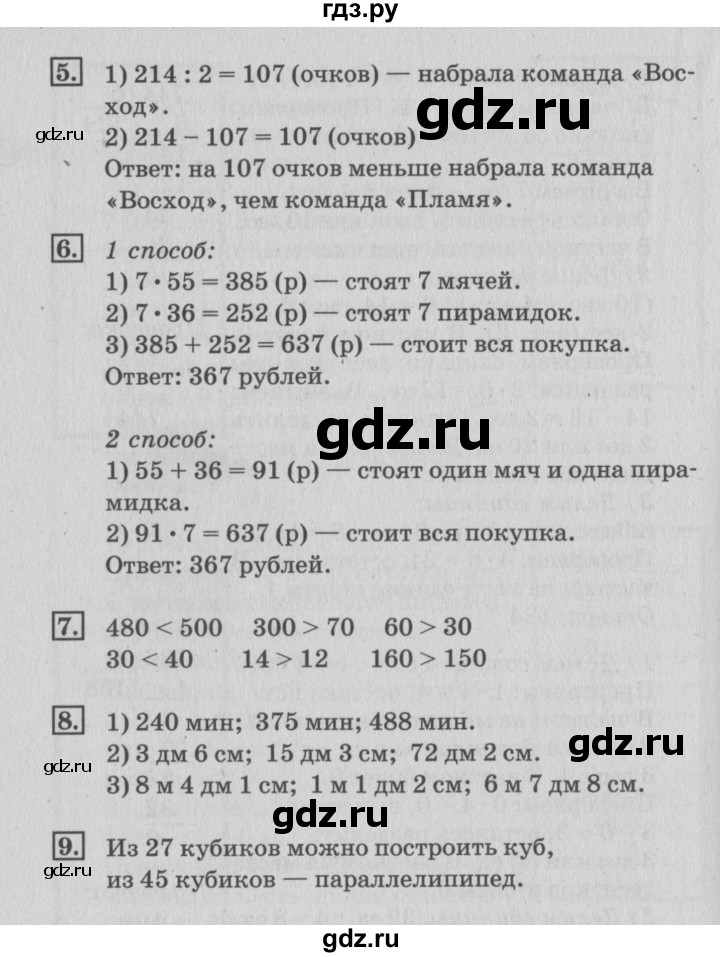 ГДЗ по математике 3 класс  Дорофеев   часть 2. страница - 118, Решебник №2 2015