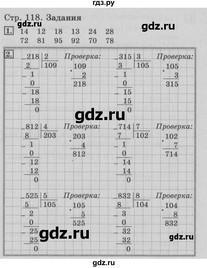 ГДЗ по математике 3 класс  Дорофеев   часть 2. страница - 118, Решебник №2 2015