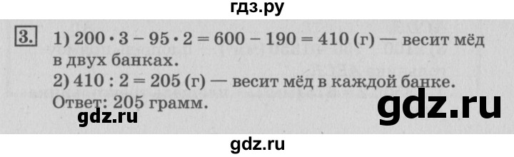 ГДЗ по математике 3 класс  Дорофеев   часть 2. страница - 119, Решебник №2 2015