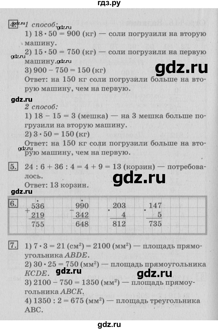 ГДЗ по математике 3 класс  Дорофеев   часть 2. страница - 119, Решебник №2 2015