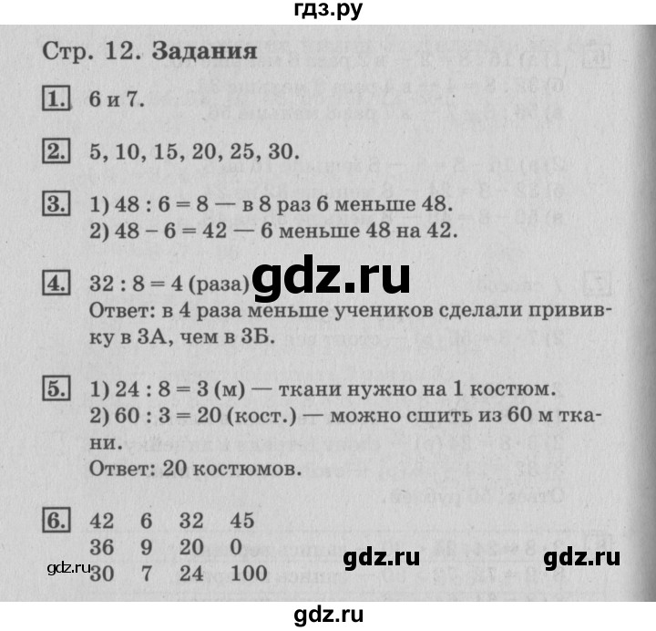 ГДЗ по математике 3 класс  Дорофеев   часть 2. страница - 12, Решебник №2 2015