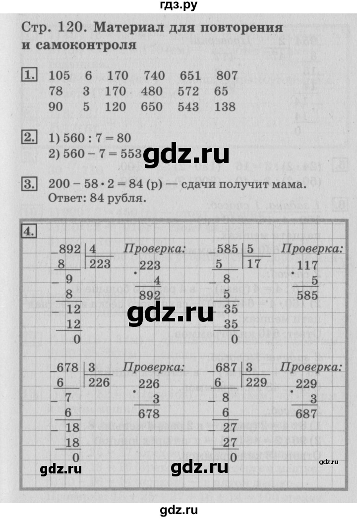 ГДЗ по математике 3 класс  Дорофеев   часть 2. страница - 120, Решебник №2 2015