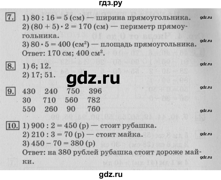 ГДЗ по математике 3 класс  Дорофеев   часть 2. страница - 120, Решебник №2 2015