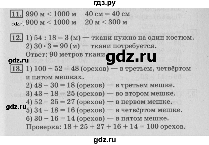 ГДЗ по математике 3 класс  Дорофеев   часть 2. страница - 121, Решебник №2 2015