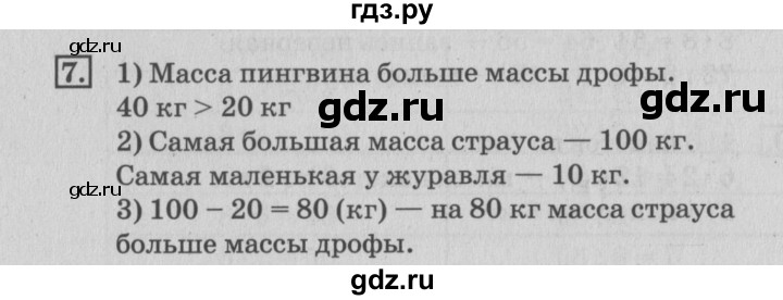 ГДЗ по математике 3 класс  Дорофеев   часть 2. страница - 13, Решебник №2 2015