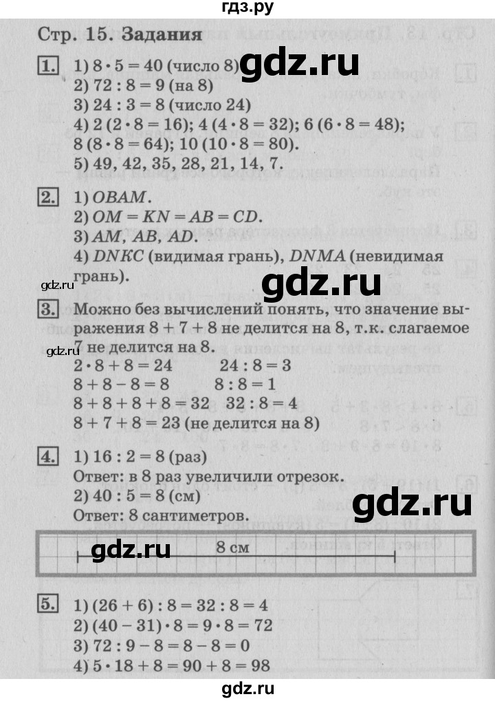 ГДЗ по математике 3 класс  Дорофеев   часть 2. страница - 15, Решебник №2 2015