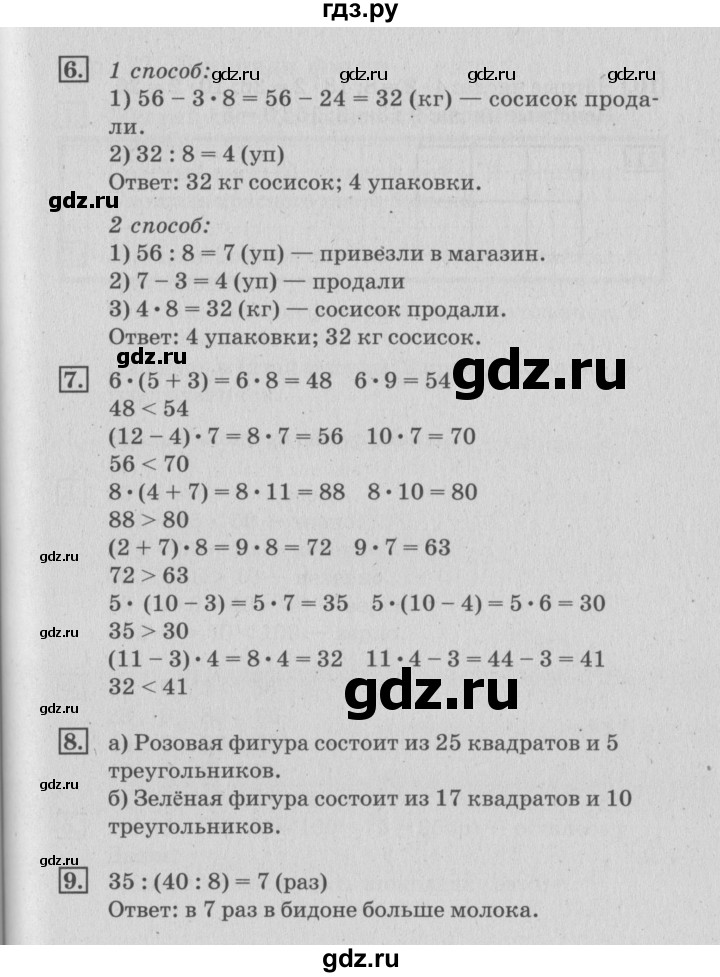 ГДЗ по математике 3 класс  Дорофеев   часть 2. страница - 16, Решебник №2 2015