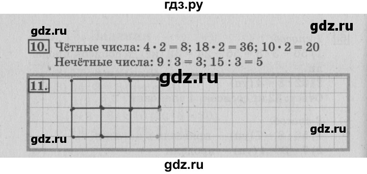 ГДЗ по математике 3 класс  Дорофеев   часть 2. страница - 16, Решебник №2 2015