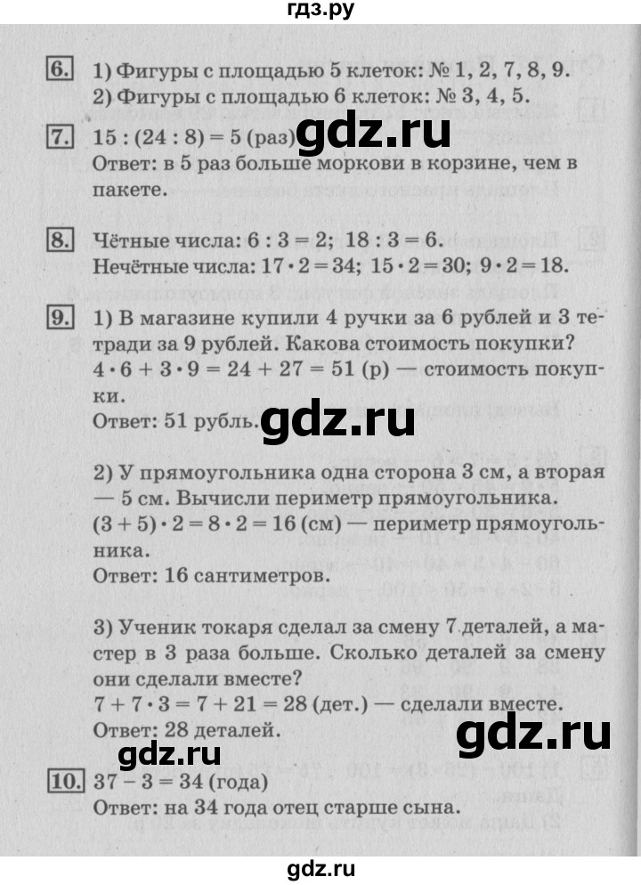 ГДЗ по математике 3 класс  Дорофеев   часть 2. страница - 19, Решебник №2 2015