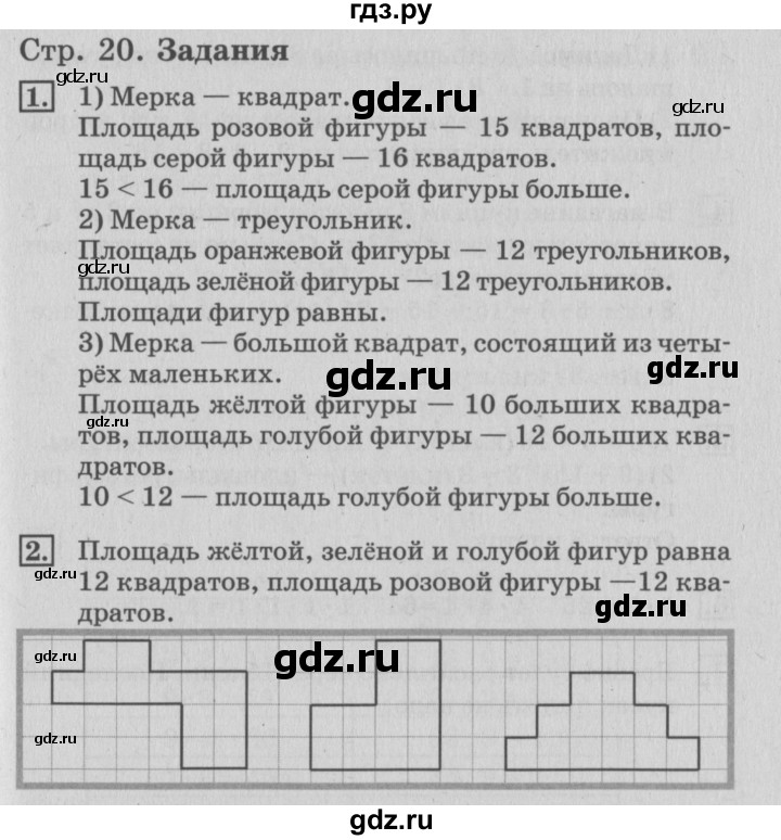 ГДЗ по математике 3 класс  Дорофеев   часть 2. страница - 20, Решебник №2 2015