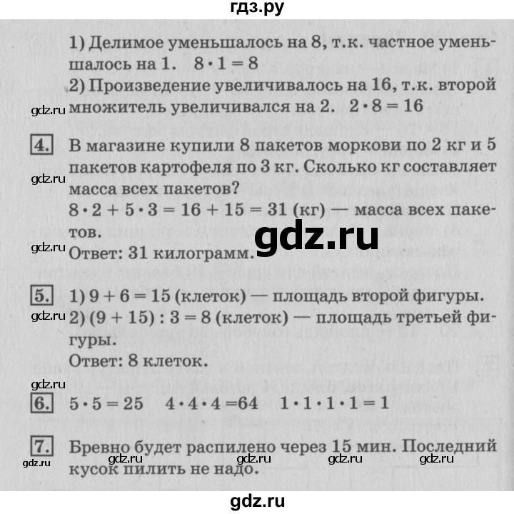 ГДЗ по математике 3 класс  Дорофеев   часть 2. страница - 21, Решебник №2 2015