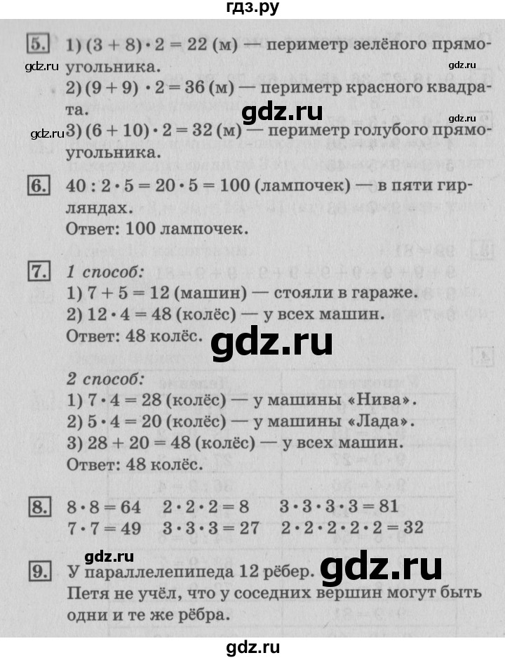 ГДЗ по математике 3 класс  Дорофеев   часть 2. страница - 23, Решебник №2 2015