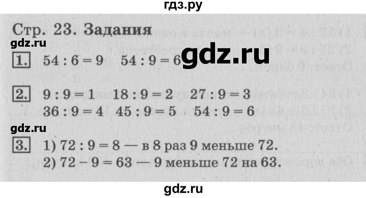 ГДЗ по математике 3 класс  Дорофеев   часть 2. страница - 23, Решебник №2 2015