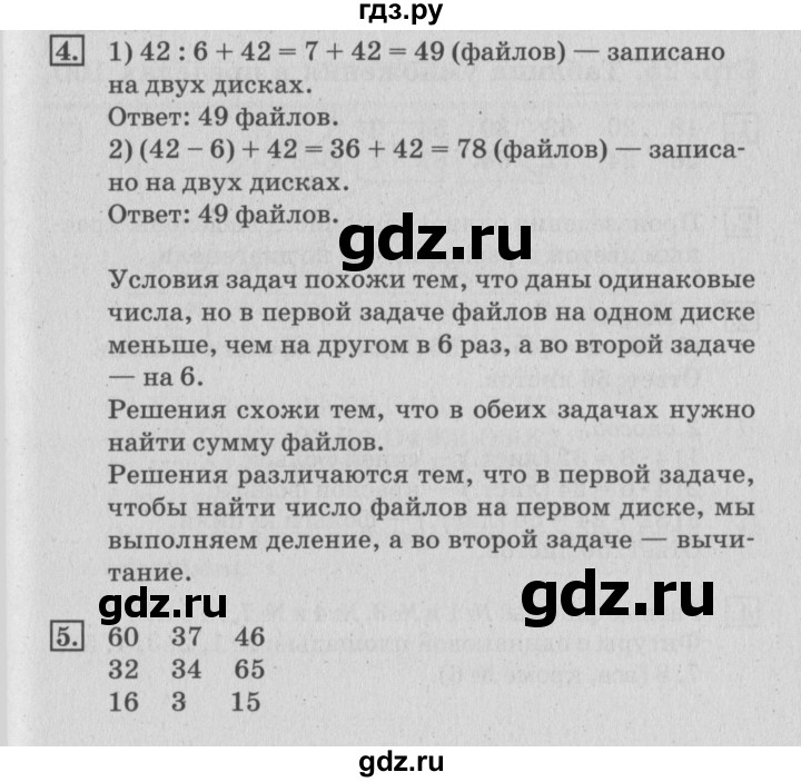 ГДЗ по математике 3 класс  Дорофеев   часть 2. страница - 24, Решебник №2 2015