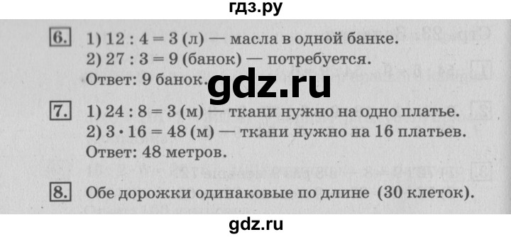 ГДЗ по математике 3 класс  Дорофеев   часть 2. страница - 24, Решебник №2 2015