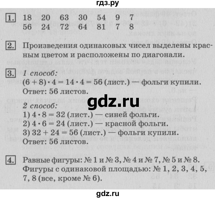 ГДЗ по математике 3 класс  Дорофеев   часть 2. страница - 26, Решебник №2 2015