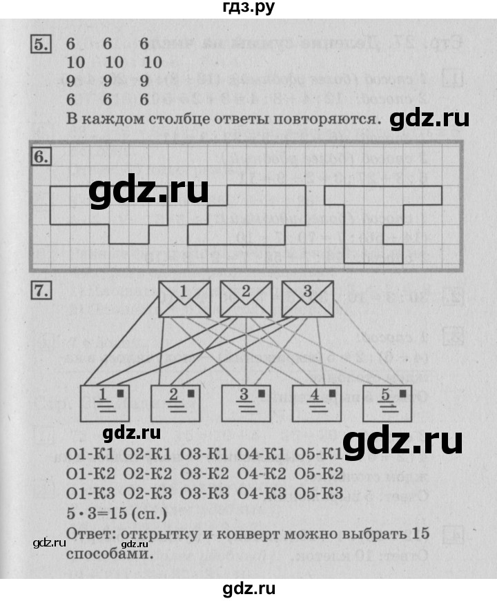 ГДЗ по математике 3 класс  Дорофеев   часть 2. страница - 26, Решебник №2 2015