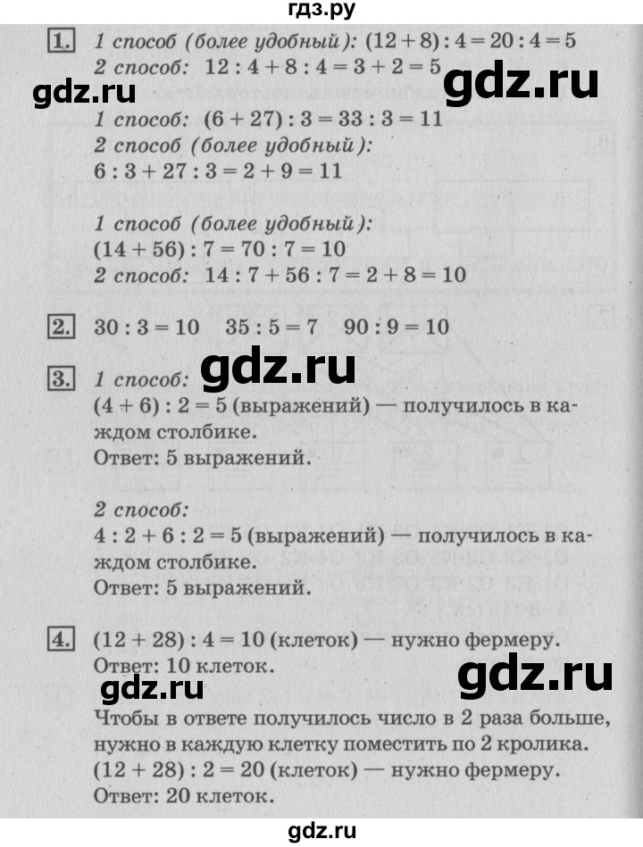 ГДЗ по математике 3 класс  Дорофеев   часть 2. страница - 28, Решебник №2 2015