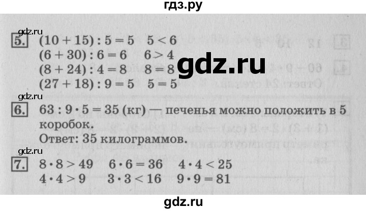 ГДЗ по математике 3 класс  Дорофеев   часть 2. страница - 28, Решебник №2 2015