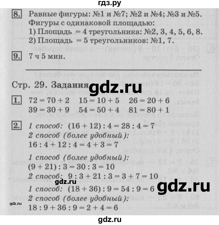 ГДЗ по математике 3 класс  Дорофеев   часть 2. страница - 29, Решебник №2 2015