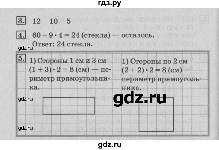 ГДЗ по математике 3 класс  Дорофеев   часть 2. страница - 29, Решебник №2 2015