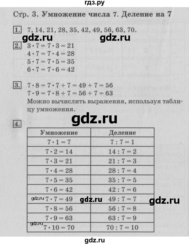 ГДЗ по математике 3 класс  Дорофеев   часть 2. страница - 3, Решебник №2 2015