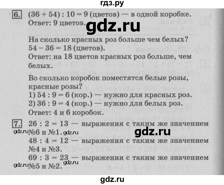 ГДЗ по математике 3 класс  Дорофеев   часть 2. страница - 30, Решебник №2 2015