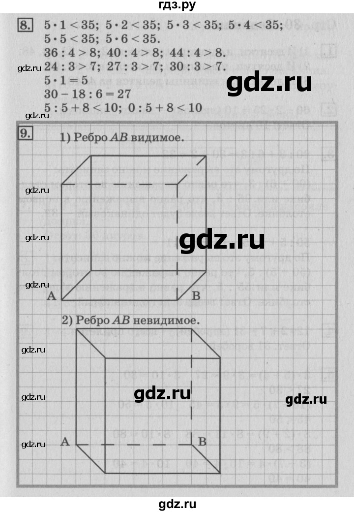 ГДЗ по математике 3 класс  Дорофеев   часть 2. страница - 30, Решебник №2 2015