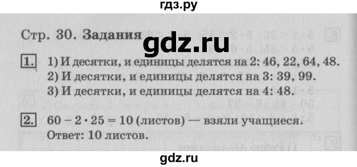 ГДЗ по математике 3 класс  Дорофеев   часть 2. страница - 30, Решебник №2 2015