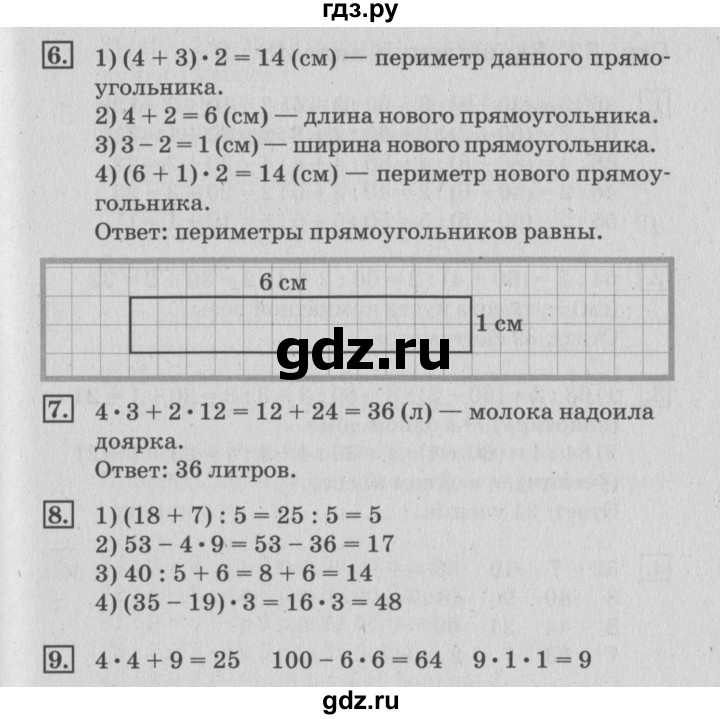 ГДЗ по математике 3 класс  Дорофеев   часть 2. страница - 31, Решебник №2 2015