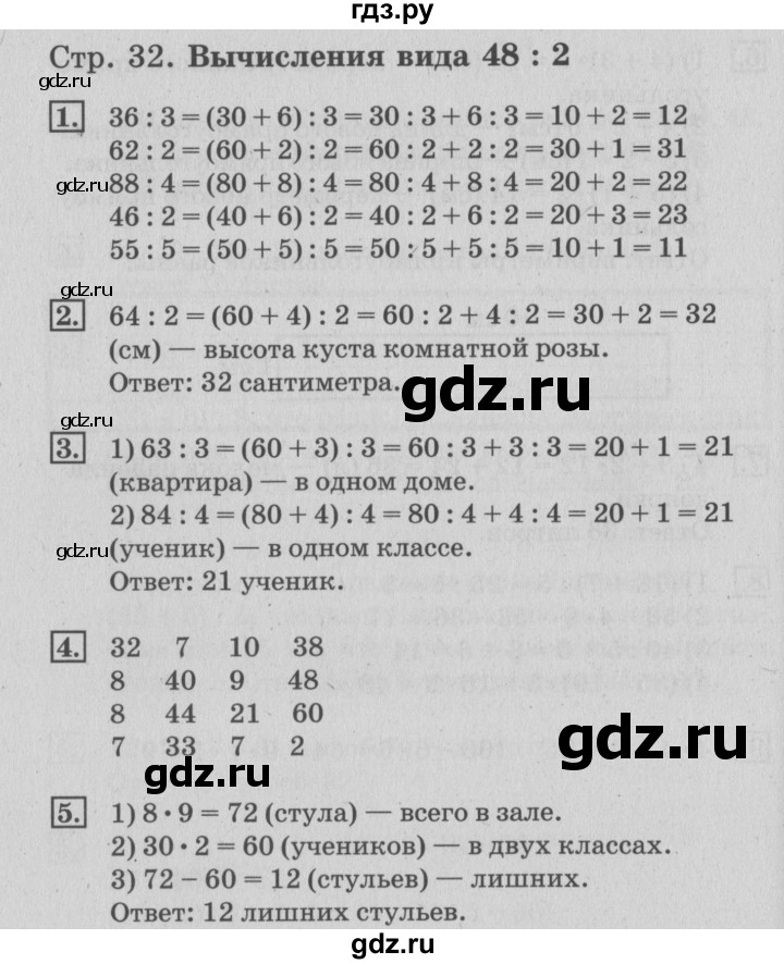 ГДЗ по математике 3 класс  Дорофеев   часть 2. страница - 32, Решебник №2 2015