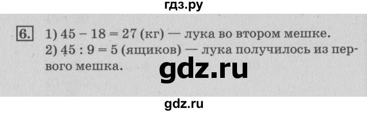 ГДЗ по математике 3 класс  Дорофеев   часть 2. страница - 33, Решебник №2 2015