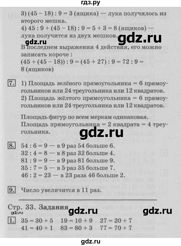 ГДЗ по математике 3 класс  Дорофеев   часть 2. страница - 33, Решебник №2 2015