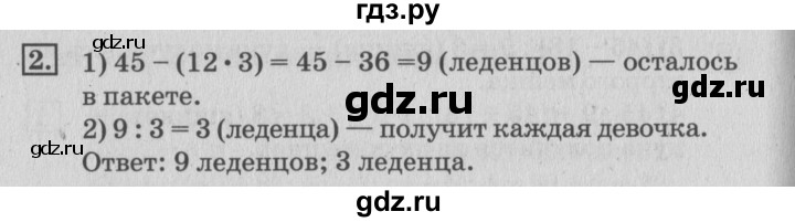 ГДЗ по математике 3 класс  Дорофеев   часть 2. страница - 33, Решебник №2 2015