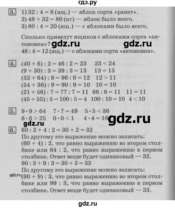 ГДЗ по математике 3 класс  Дорофеев   часть 2. страница - 34, Решебник №2 2015