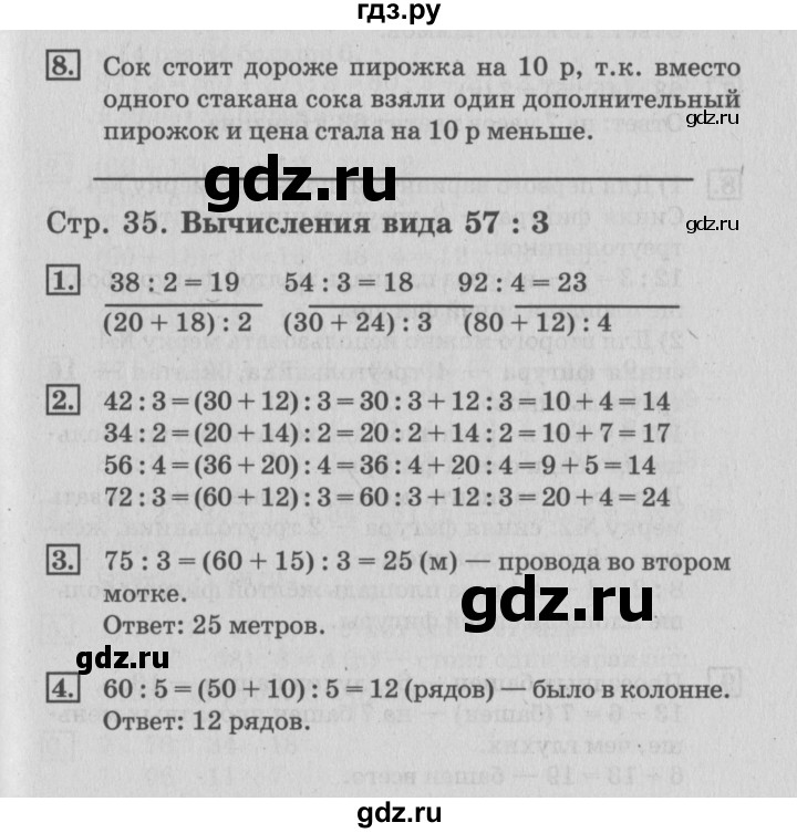 ГДЗ по математике 3 класс  Дорофеев   часть 2. страница - 35, Решебник №2 2015