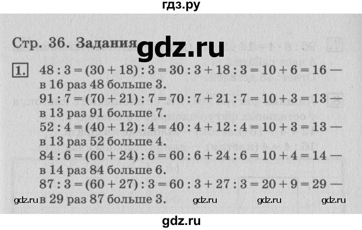 ГДЗ по математике 3 класс  Дорофеев   часть 2. страница - 36, Решебник №2 2015