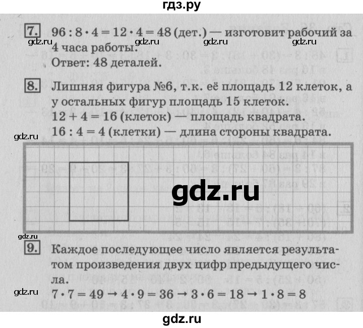 ГДЗ по математике 3 класс  Дорофеев   часть 2. страница - 37, Решебник №2 2015