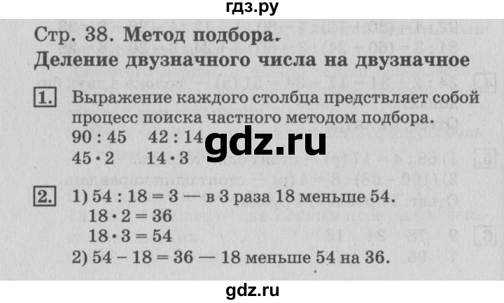 ГДЗ по математике 3 класс  Дорофеев   часть 2. страница - 39, Решебник №2 2015