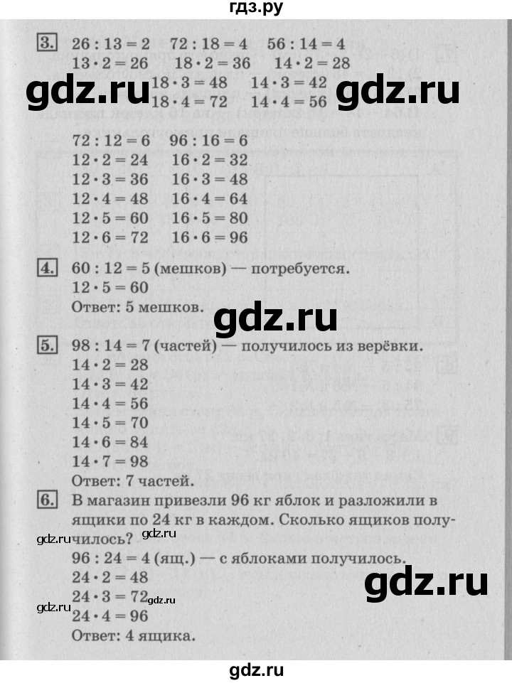 ГДЗ по математике 3 класс  Дорофеев   часть 2. страница - 39, Решебник №2 2015