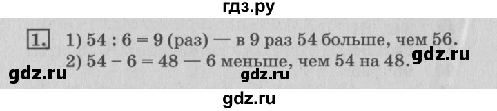 ГДЗ по математике 3 класс  Дорофеев   часть 2. страница - 4, Решебник №2 2015