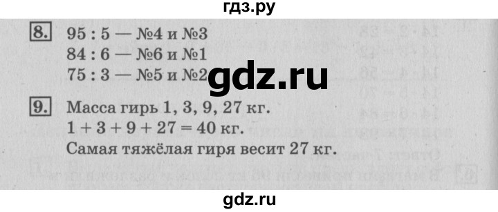 ГДЗ по математике 3 класс  Дорофеев   часть 2. страница - 40, Решебник №2 2015