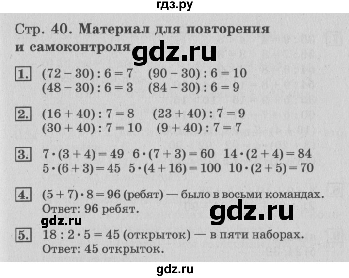 ГДЗ по математике 3 класс  Дорофеев   часть 2. страница - 40, Решебник №2 2015