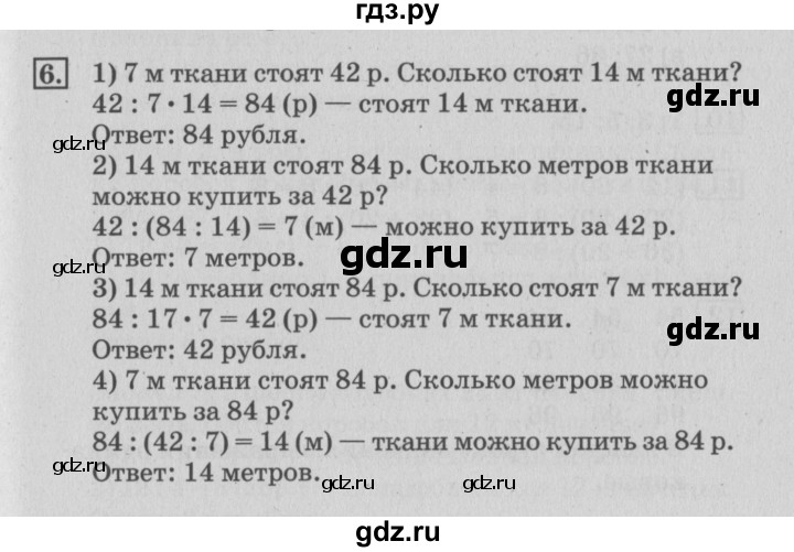 ГДЗ по математике 3 класс  Дорофеев   часть 2. страница - 41, Решебник №2 2015