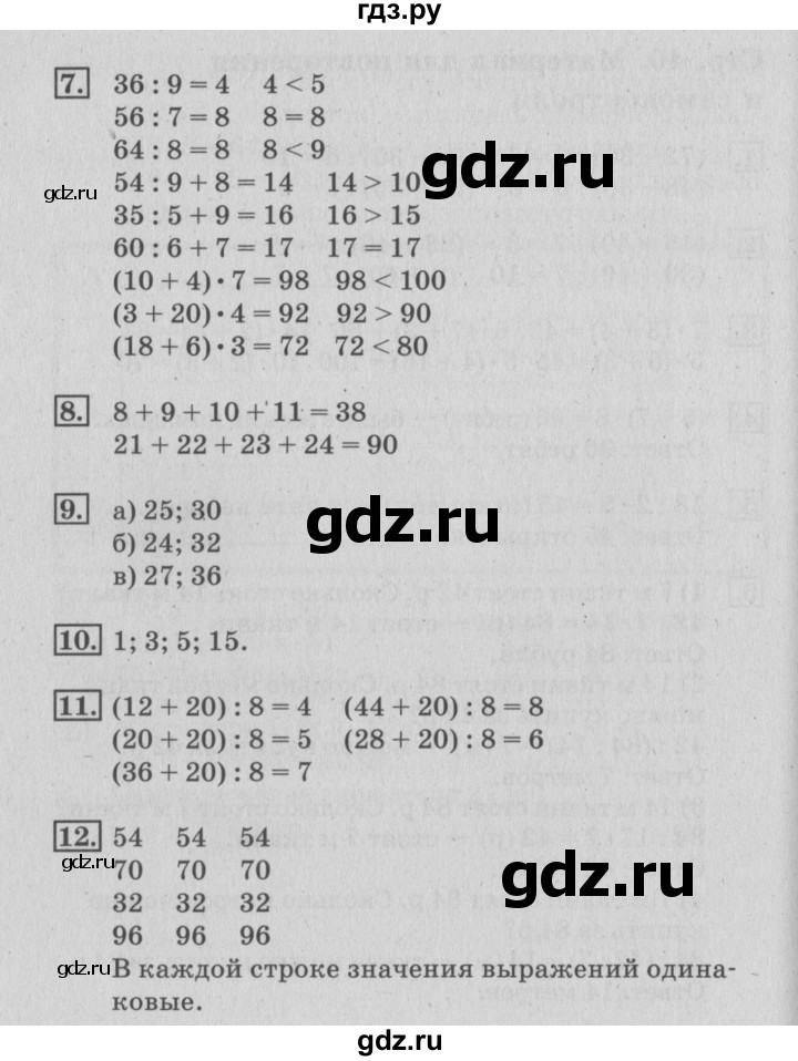 ГДЗ по математике 3 класс  Дорофеев   часть 2. страница - 41, Решебник №2 2015