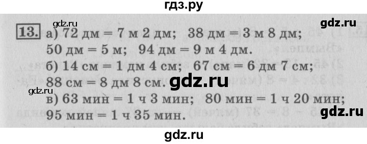 ГДЗ по математике 3 класс  Дорофеев   часть 2. страница - 41, Решебник №2 2015