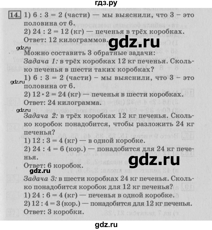 ГДЗ по математике 3 класс  Дорофеев   часть 2. страница - 42, Решебник №2 2015